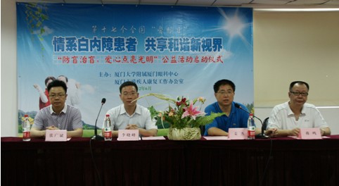 “防盲治盲，愛(ài)心點(diǎn)亮光明”公益活動(dòng)