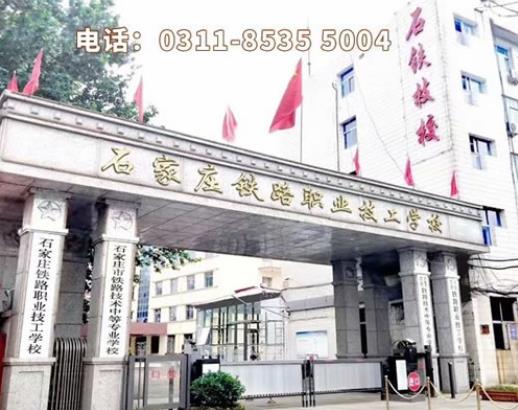 石家莊鐵路學校2020年訂單班專業(yè)有哪些？