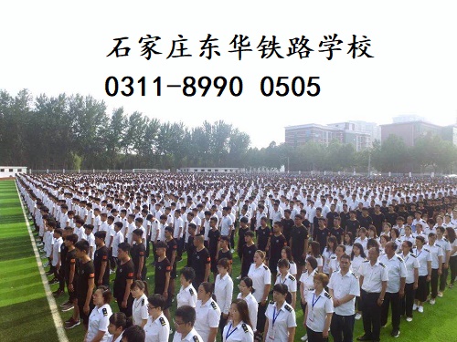 可以注冊春季學(xué)籍的鐵路學(xué)校是哪個(gè)？