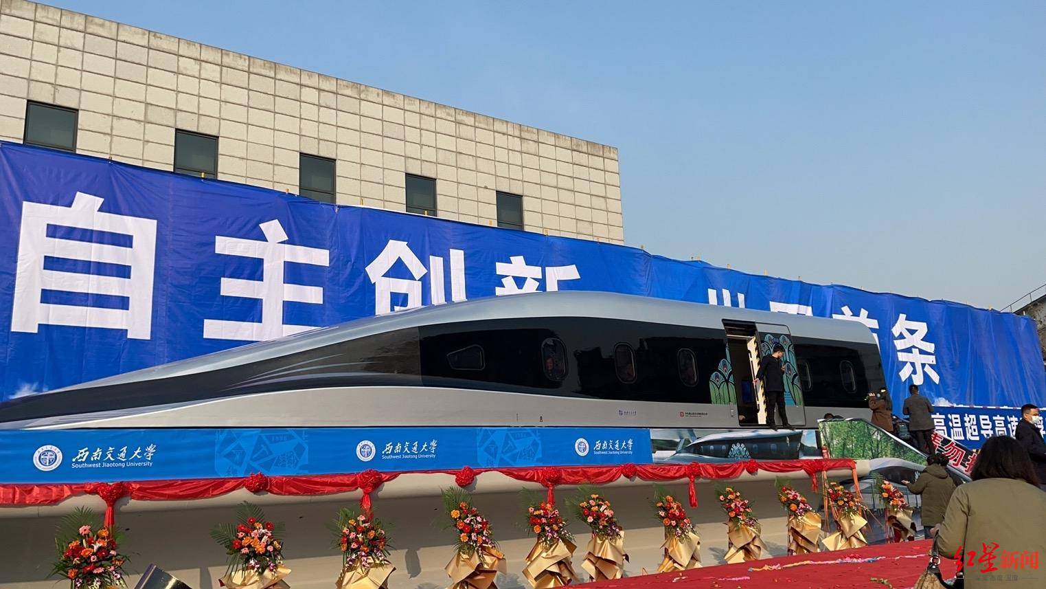 最高時速800千米！世界首臺高溫超導高速磁浮工程化樣車下線