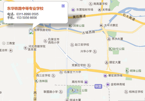 石家莊東華鐵路學(xué)校報名去哪？