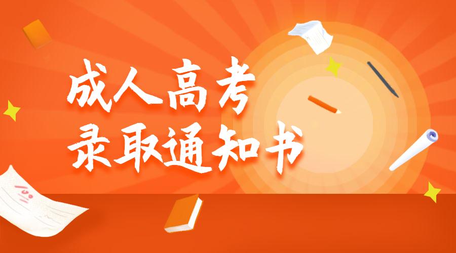 成人高考需要提供什么資料？