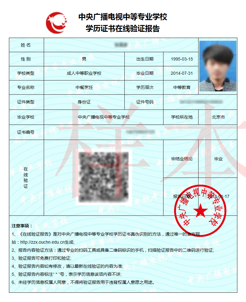 中央電大中專如何查詢畢業(yè)證真?zhèn)?？一年制電大中專學(xué)歷國家承認嗎？