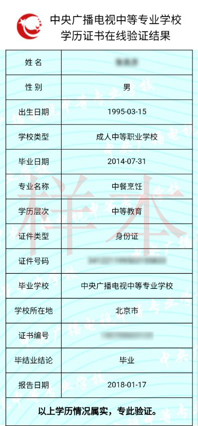中央電大中專如何查詢畢業(yè)證真?zhèn)?？一年制電大中專學(xué)歷國家承認嗎？