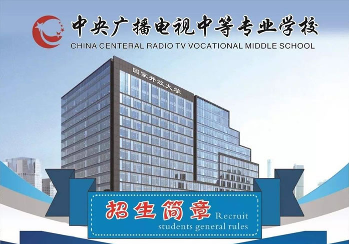 電大中專報(bào)名有什么要求嗎？