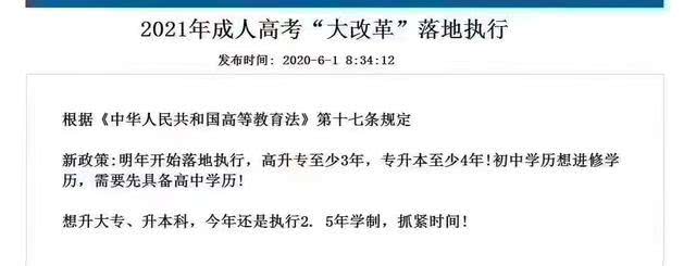 2021年成考大改革！再不行動上大學(xué)會越來越難