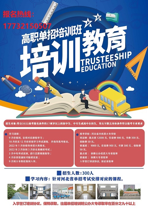 石家莊正規(guī)的單招培訓(xùn)班在哪？