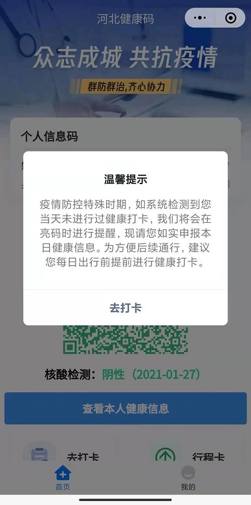 河北省2021成人高考9日起開(kāi)始健康打卡