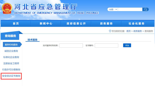 電工證查詢官網(wǎng)，如何查詢電工證是否出證？