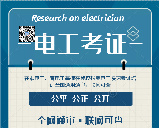 怎么辦理高壓電工證？