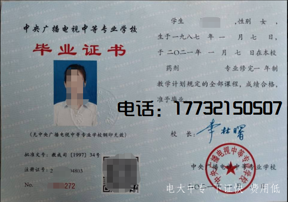 電大中專報(bào)名后多久能拿到畢業(yè)證？