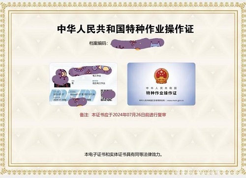 電工證拿證需要多長(zhǎng)時(shí)間？