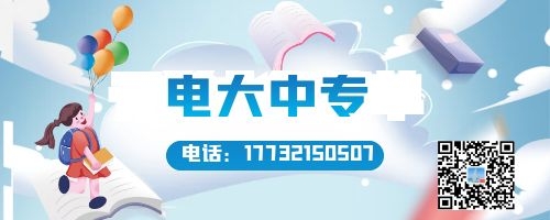 怎么找電大中專官網(wǎng)報(bào)名入口？