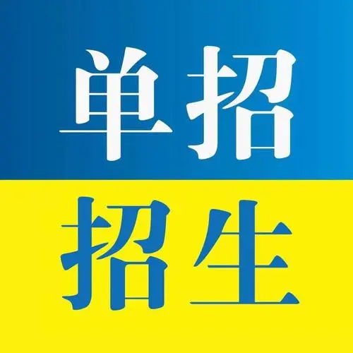 河北省高職單招考生怎么升本科？