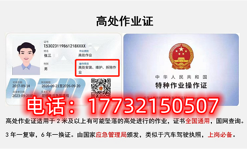 石家莊高空作業(yè)證在哪個(gè)部門辦理？