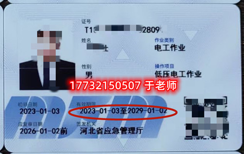 報(bào)名多久可以拿到低壓電工證？樣本什么樣？