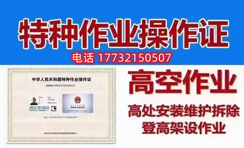 石家莊高空作業(yè)證報(bào)名考試怎么辦？