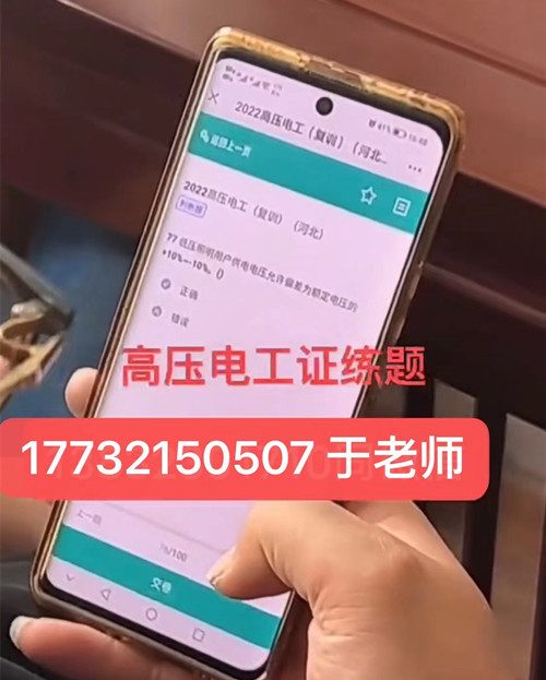 石家莊高壓電工證在哪里報名？考試正規(guī)流程嗎？