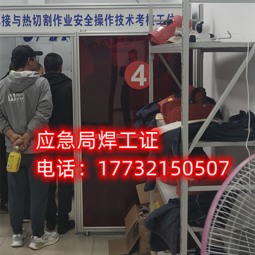 焊工證怎么考？焊工證辦理多少錢？