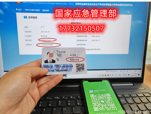 安監(jiān)局特種作業(yè)證全國(guó)聯(lián)網(wǎng)(低壓電工證樣本) 安監(jiān)局特種作業(yè)證全國(guó)聯(lián)網(wǎng)(低壓電工證樣本)