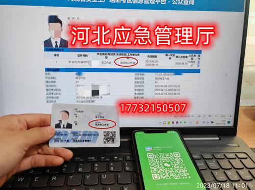 Q安監(jiān)局特種作業(yè)證全國(guó)聯(lián)網(wǎng)(低壓電工證樣本) Q安監(jiān)局特種作業(yè)證全國(guó)聯(lián)網(wǎng)(低壓電工證樣本)