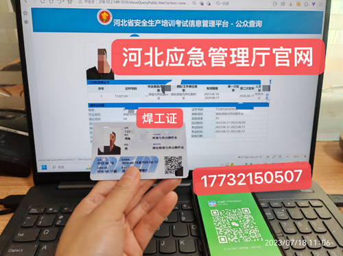 正規(guī)流程焊工證，考焊工證要多少錢？