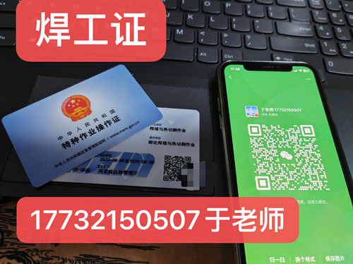 國網可查的焊工證怎么報名？（應急廳指定考試中心）