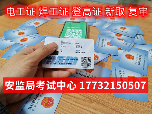 應(yīng)急管理局電工證需要去哪里報(bào)名？全國(guó)通用嗎？