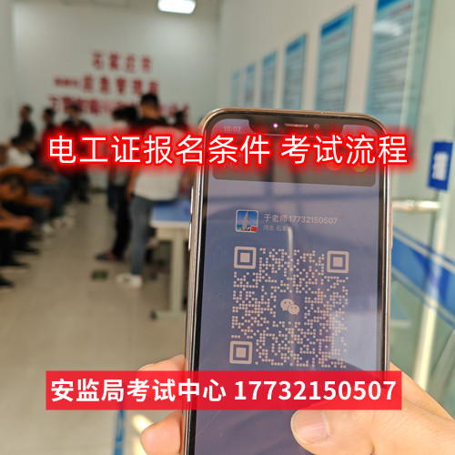 石家莊高低壓電工證要怎么考 電工證報考要求 石家莊高低壓電工證要怎么考 電工證報考要求