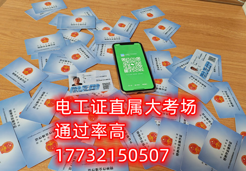 石家莊電工證在哪里報名 什么時候考試？