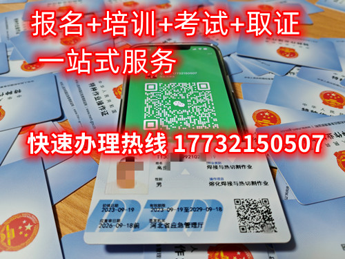 微2023年石家莊安監(jiān)局焊工證官網(wǎng)報名 微2023年石家莊安監(jiān)局焊工證官網(wǎng)報名