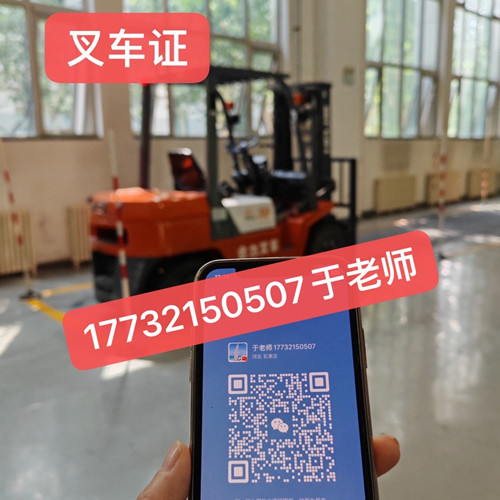石家莊考叉車證多久下證？