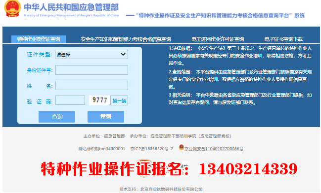 石家莊高處安裝維護(hù)拆除作業(yè)證報(bào)名