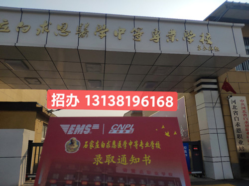 石家莊白求恩醫(yī)學(xué)中專(zhuān)學(xué)校在哪？