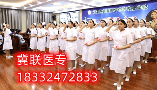 石家莊冀聯(lián)醫(yī)學(xué)中專學(xué)校哪個專業(yè)好升學(xué)？