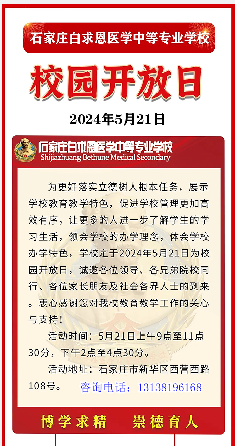 石家莊白求恩醫(yī)學(xué)院5月21號校園開放日