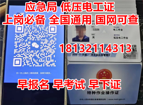 石家莊低壓電工證報(bào)名多長(zhǎng)時(shí)間能拿證