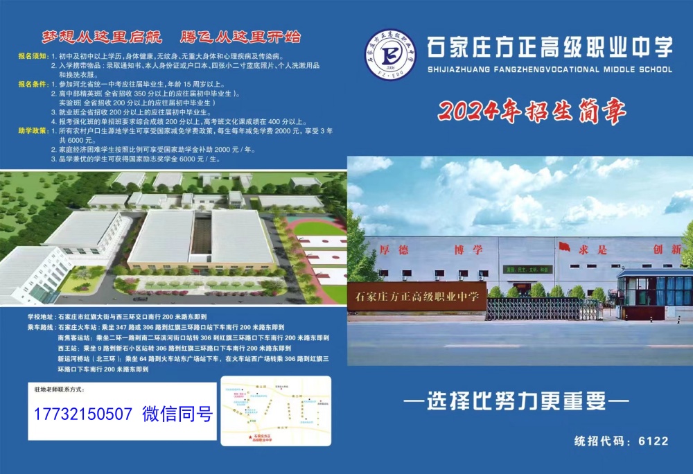 石家莊方正高級職業(yè)中學(xué)公辦還是民辦