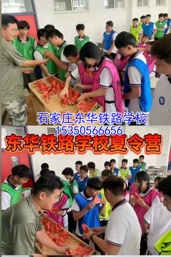 2024年石家莊東華鐵路學校第三期夏令營活動正在預定中！