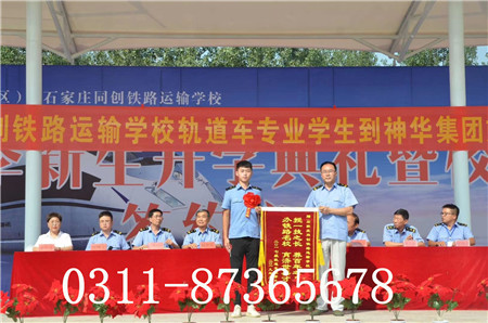 石家莊同創(chuàng)鐵路學校是國辦的嗎