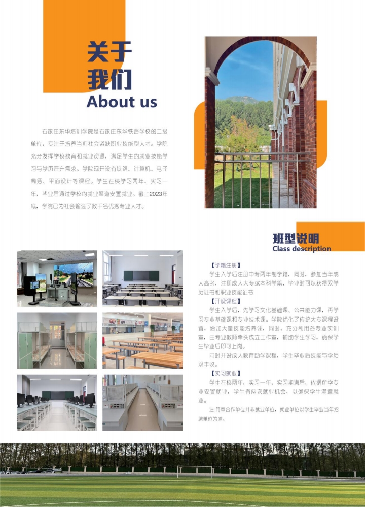 石家莊東華鐵路學校大專班就業(yè)單位有哪些？