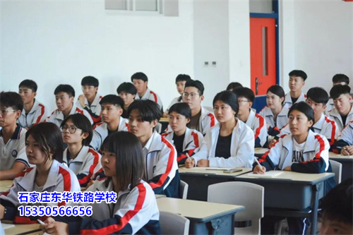 石家莊東華鐵路學(xué)校新能源汽車專業(yè)怎么樣？