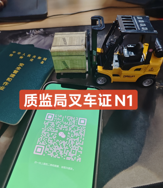 特種作業(yè)證件官網(wǎng)叉車證報名入口（2026年）