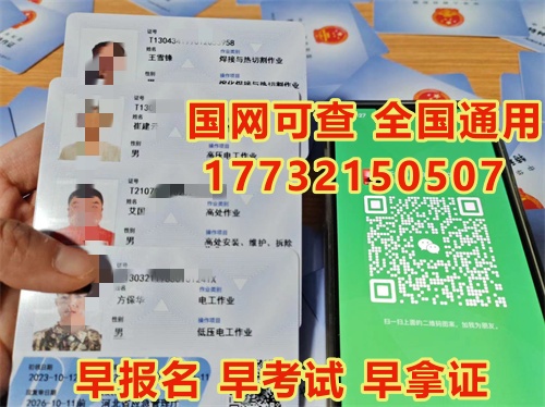 2025年特種作業(yè)操作證報(bào)名入口官網(wǎng)（2025年全國(guó)通用）
