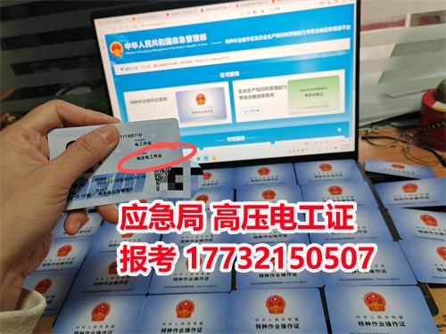 電工操作證網(wǎng)官網(wǎng)報名入口