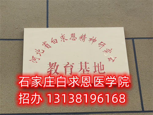 十一國(guó)慶可以參觀石家莊白求恩醫(yī)學(xué)中專學(xué)校嗎？