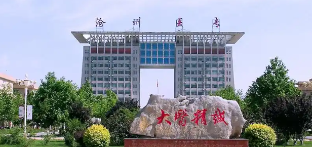 滄州醫(yī)學(xué)高等?？茖W(xué)校單招七類和對(duì)口醫(yī)學(xué)類往年分?jǐn)?shù)一覽表