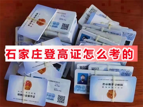 特種作業(yè)操作證高空證報名入口官網