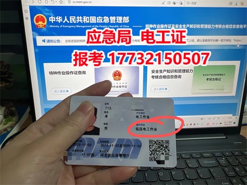 2025年石家莊應(yīng)急局電工證報(bào)考指南 2025年石家莊應(yīng)急局電工證報(bào)考指南