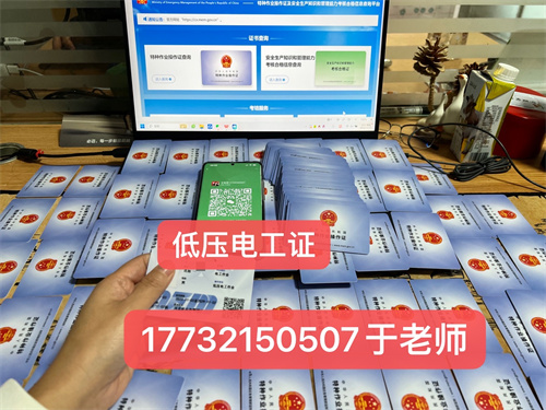 2025年河北省應(yīng)急局電工證 2025年河北省應(yīng)急局電工證